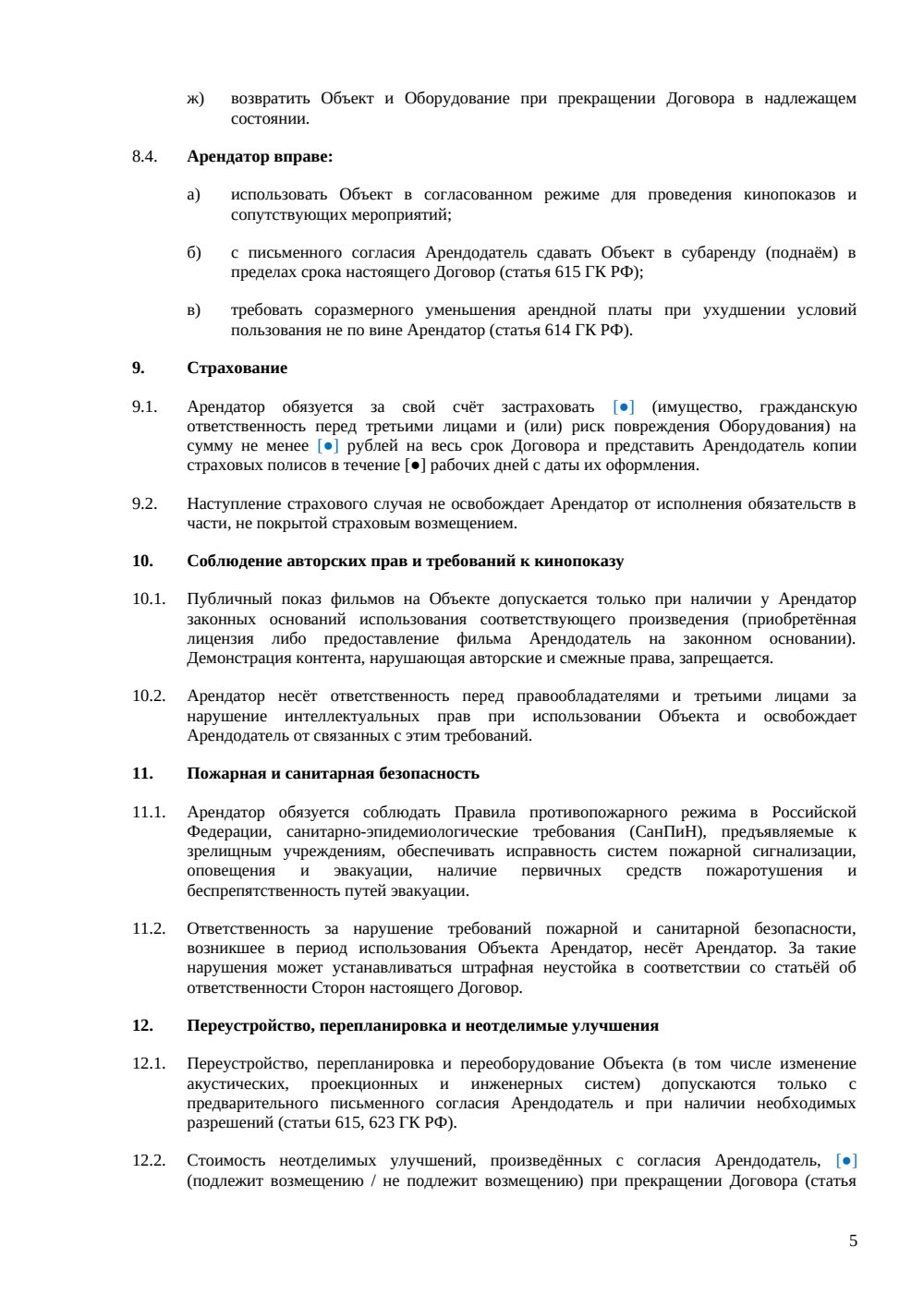 Договор почасовой аренды кинозала — страница 5, миниатюра