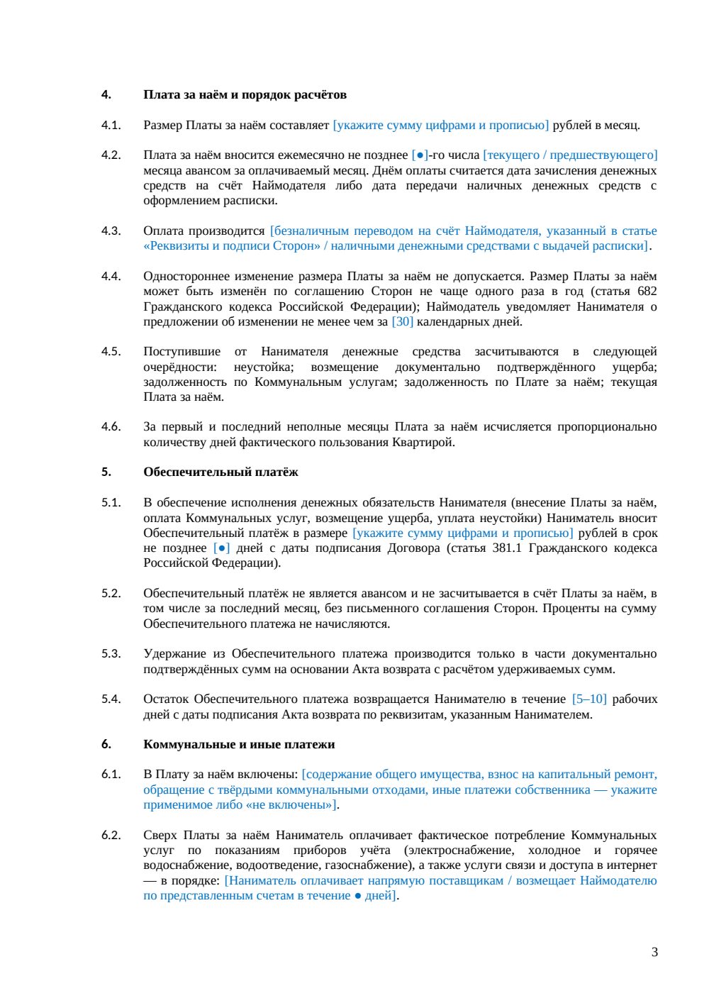 Договор найма квартиры между физическими лицами — страница 3, миниатюра