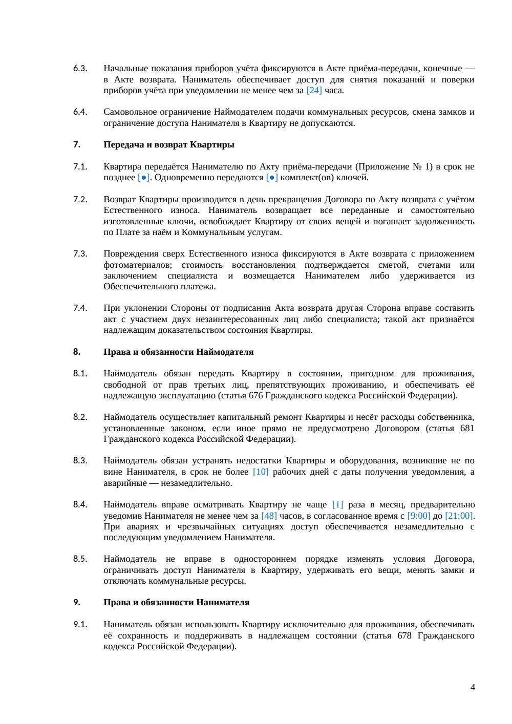 Договор найма квартиры между физическими лицами — страница 4, миниатюра