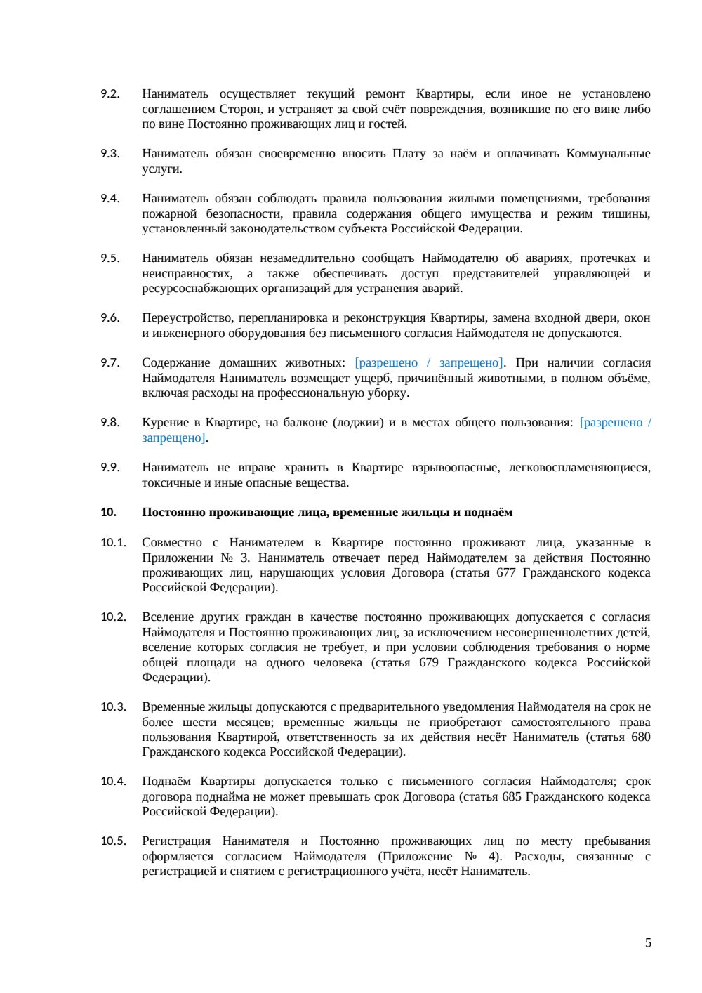 Договор найма квартиры между физическими лицами — страница 5, миниатюра