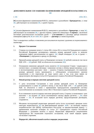 Доп. соглашение об изменении арендной платы — превью