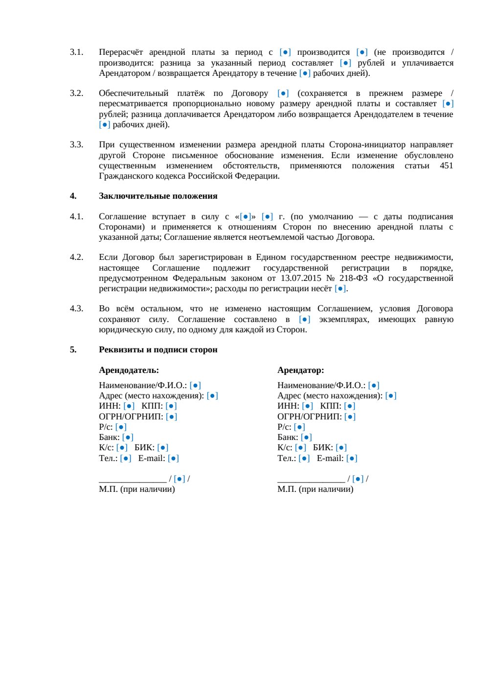 Доп. соглашение об изменении арендной платы — страница 2, миниатюра