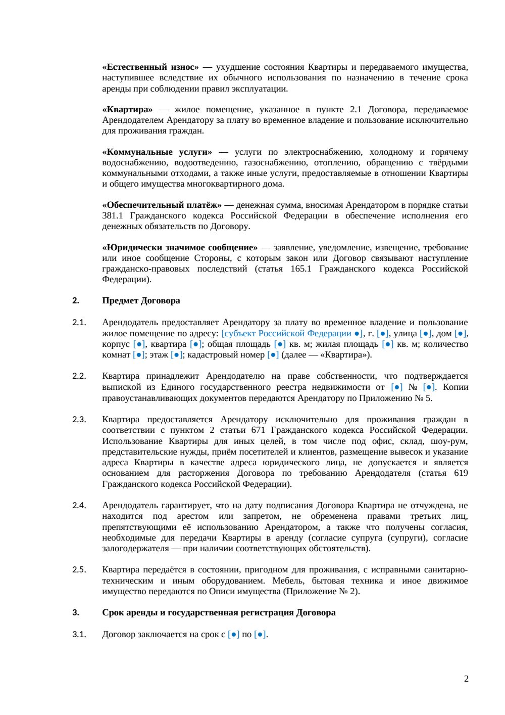 Договор аренды квартиры с правом выкупа — страница 2, миниатюра