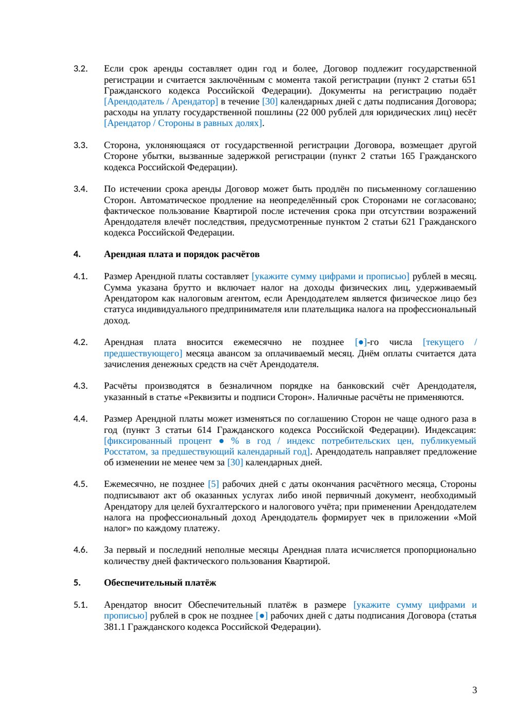 Договор аренды квартиры с правом выкупа — страница 3, миниатюра
