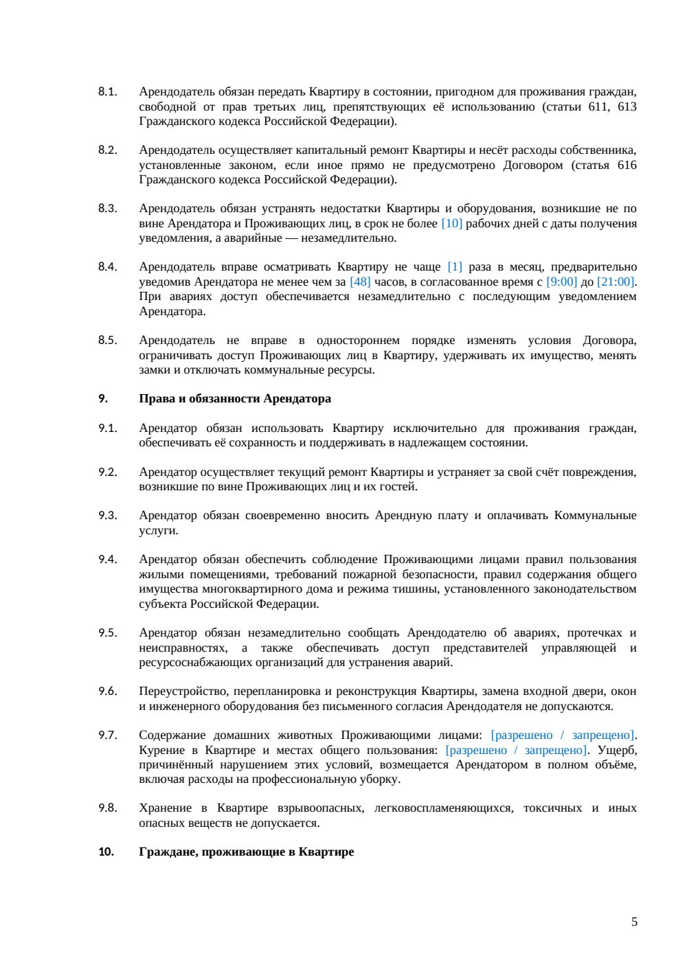 Договор аренды квартиры с правом выкупа — страница 5, миниатюра