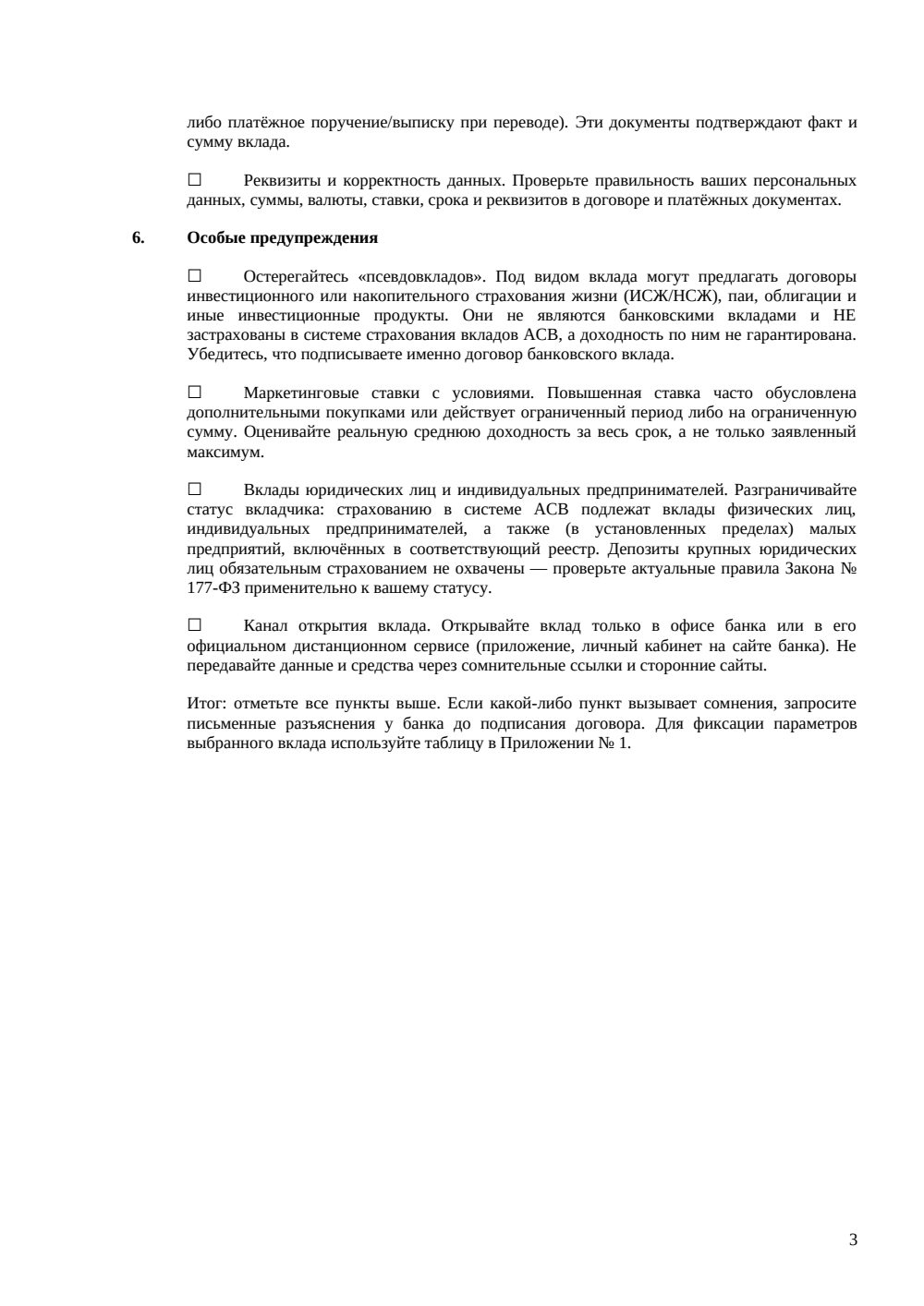 Чек-лист Открытие вклада — что проверить — страница 3, миниатюра