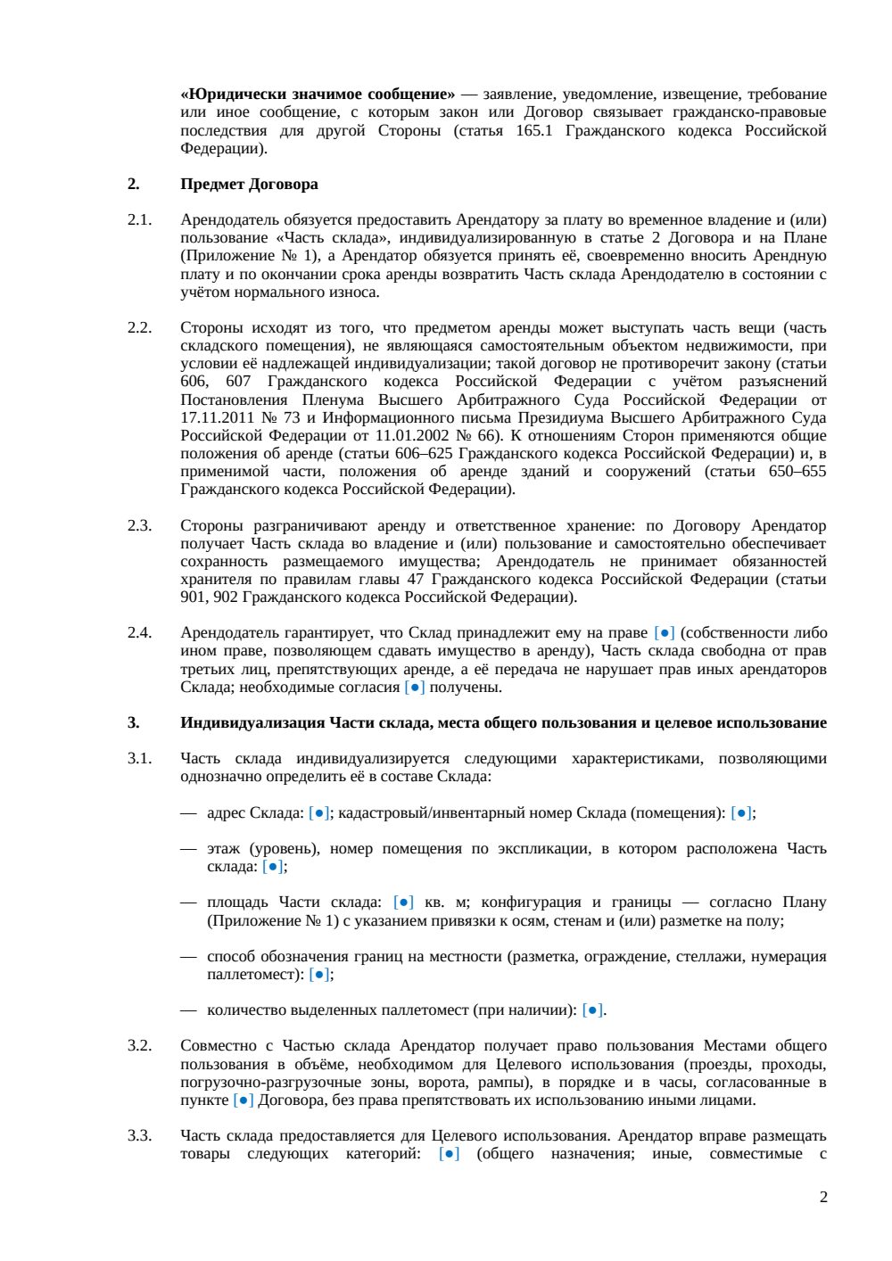 Договор аренды части склада — страница 2, миниатюра