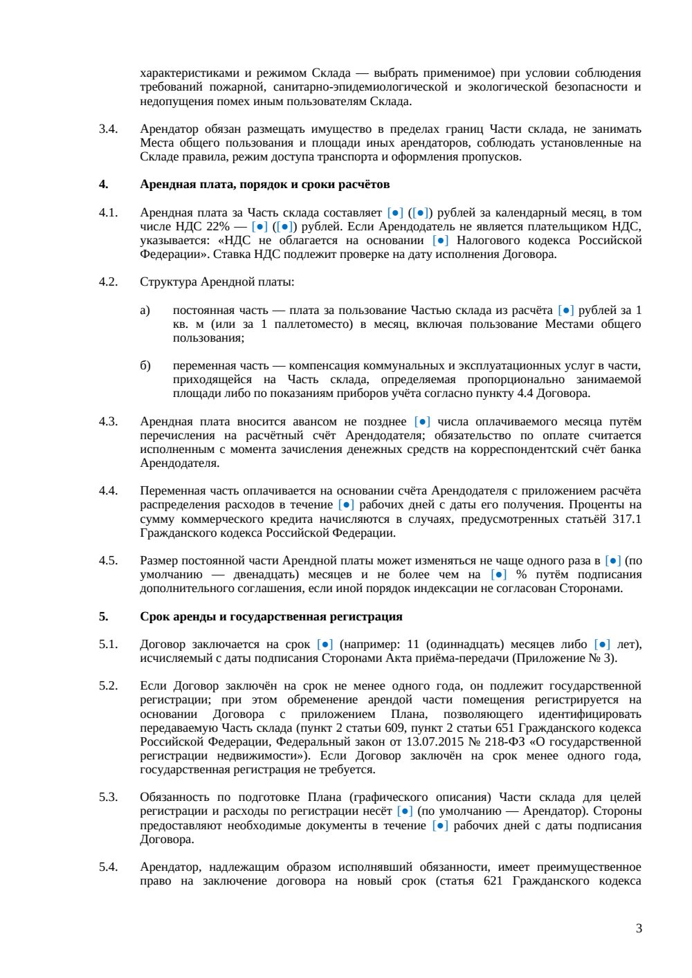 Договор аренды части склада — страница 3, миниатюра