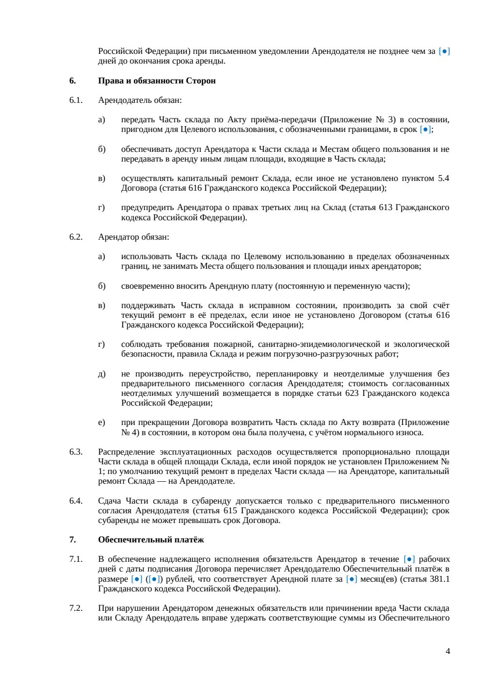 Договор аренды части склада — страница 4, миниатюра