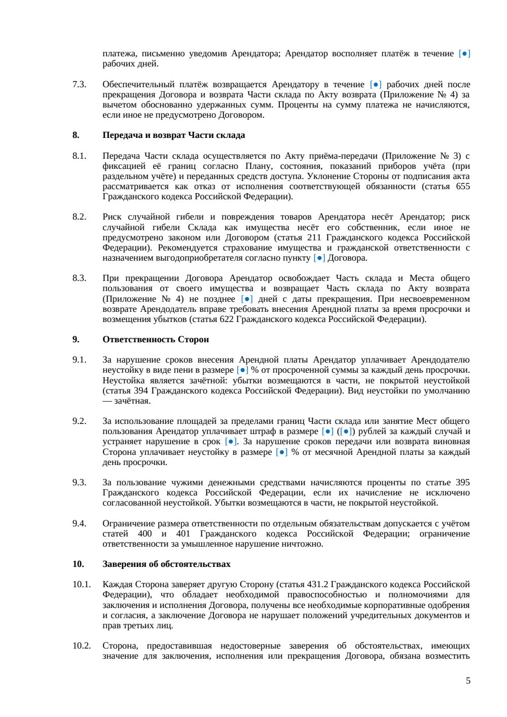 Договор аренды части склада — страница 5, миниатюра