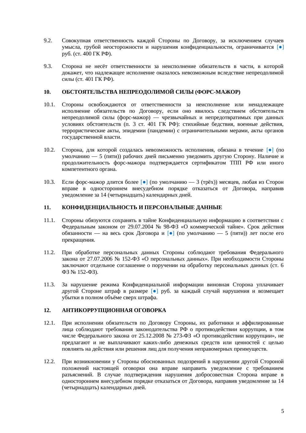 АГЕНТСКИЙ ДОГОВОР С ФИЗИЧЕСКИМ ЛИЦОМ — страница 5, миниатюра