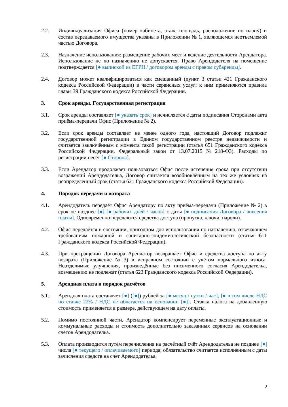 Договор аренды офиса в коворкинге — страница 2, миниатюра