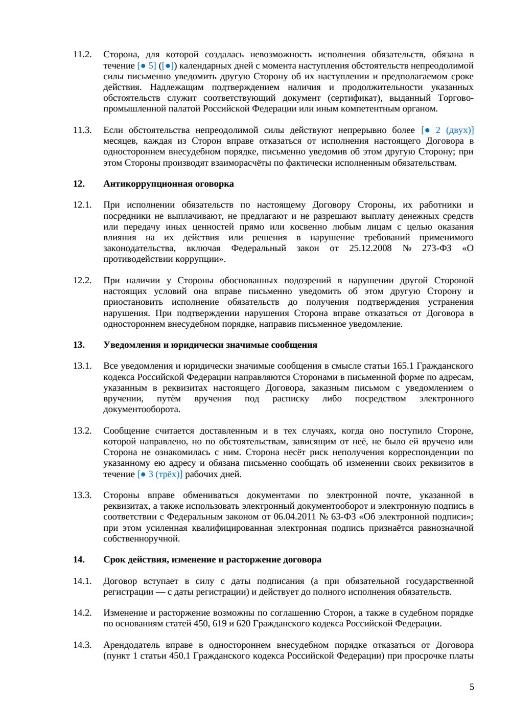 Договор аренды офиса в коворкинге — страница 5, миниатюра