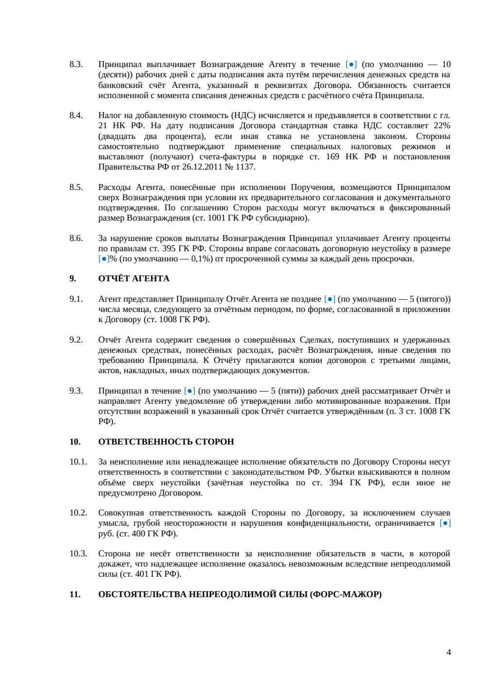 АГЕНТСКИЙ ДОГОВОР С ПРАВОМ СУБАГЕНТИРОВАНИЯ — страница 4, миниатюра