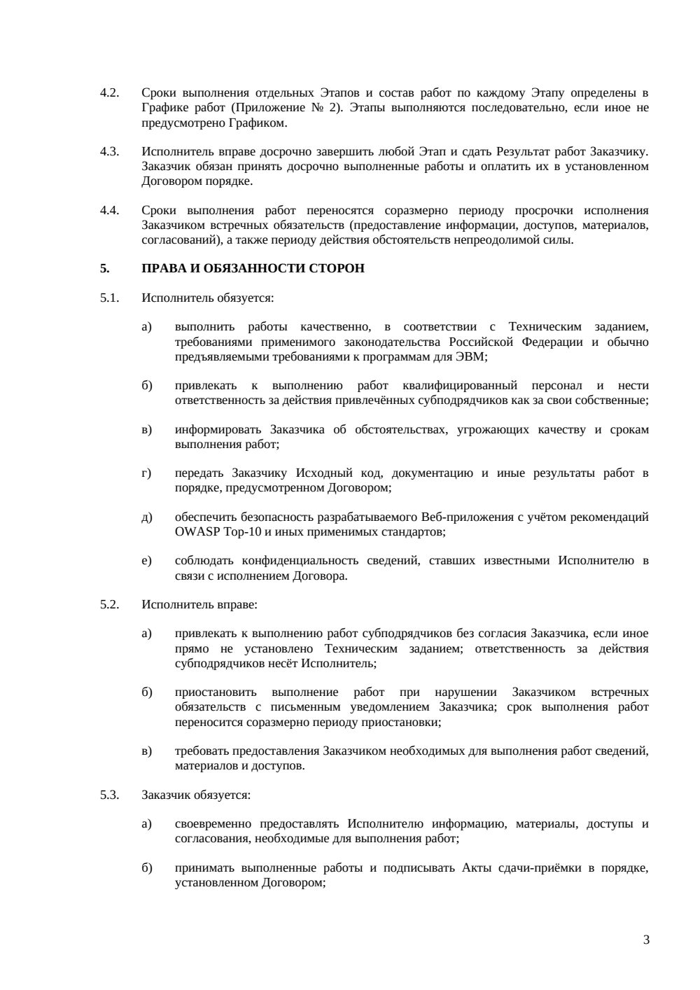 Договор на разработку веб-приложения — страница 3, миниатюра