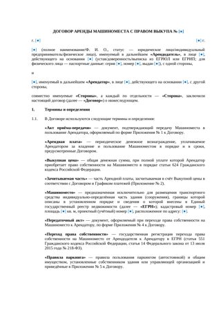 Договор аренды машиноместа с правом выкупа — превью