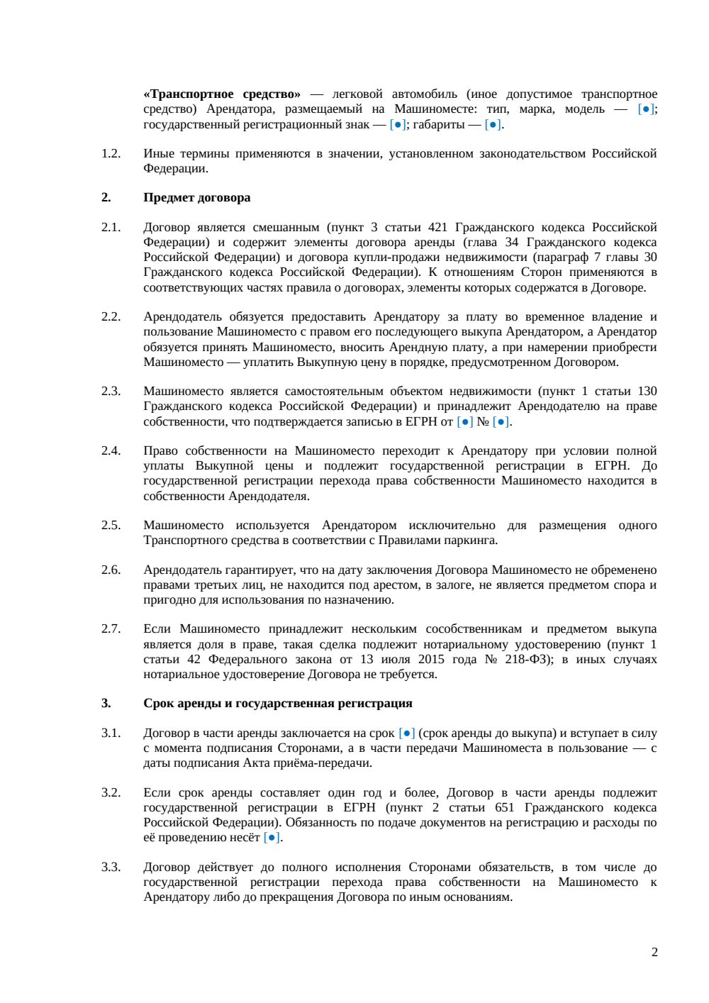 Договор аренды машиноместа с правом выкупа — страница 2, миниатюра
