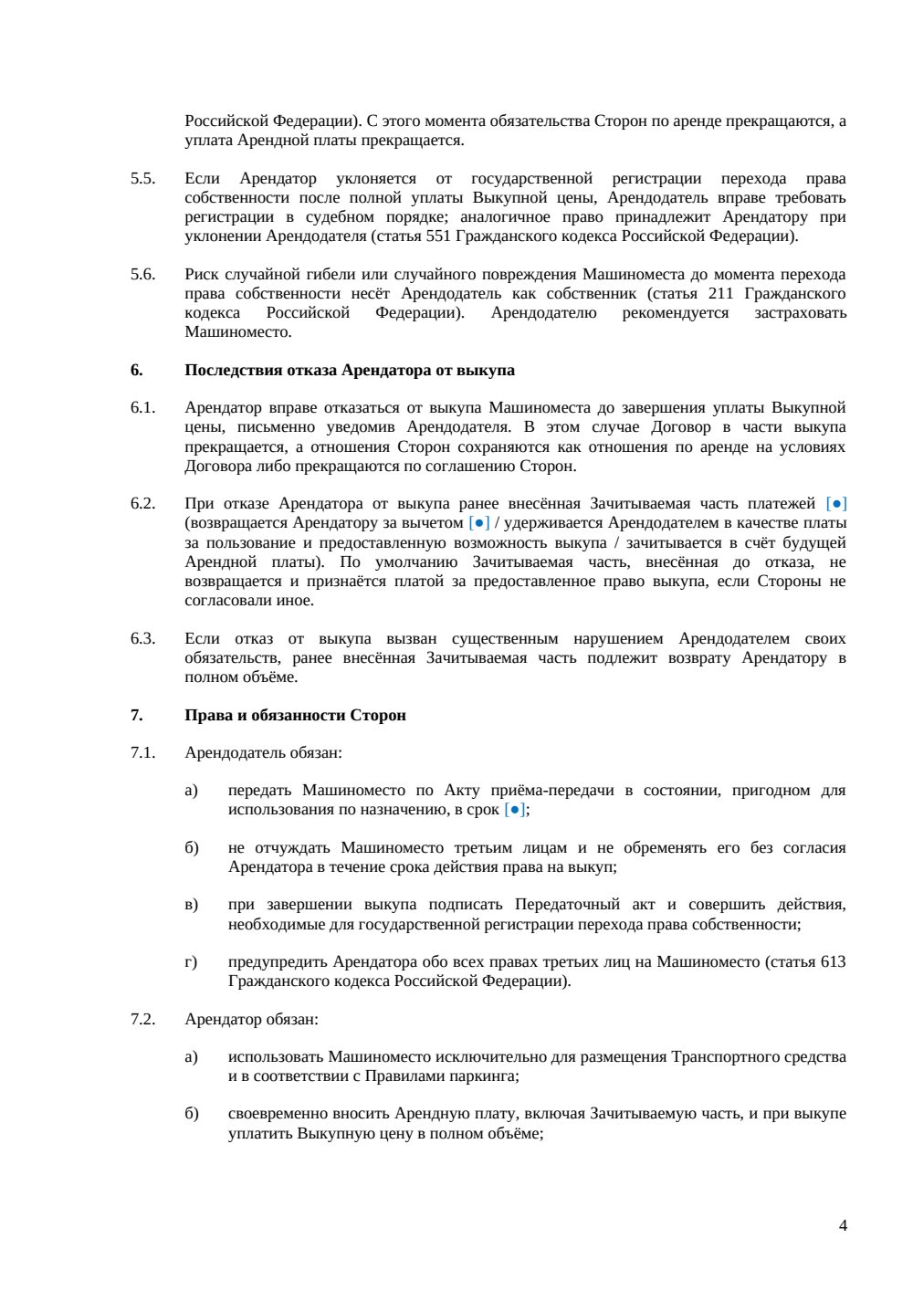Договор аренды машиноместа с правом выкупа — страница 4, миниатюра