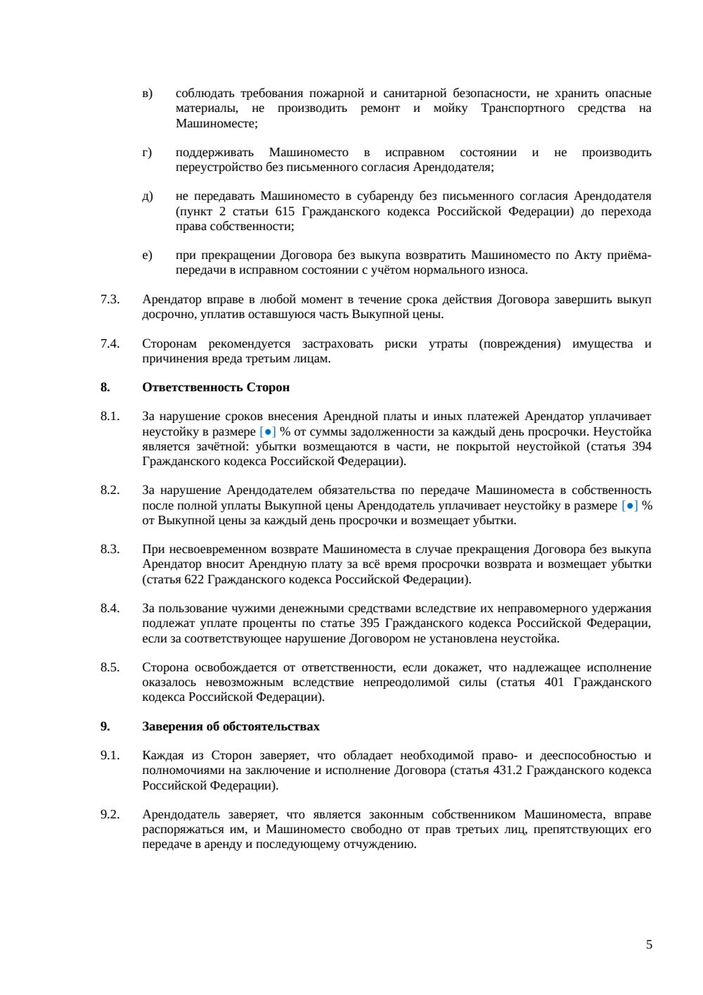 Договор аренды машиноместа с правом выкупа — страница 5, миниатюра