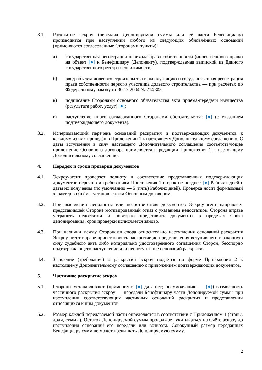 Дополнительное соглашение об условиях раскрытия эскроу — страница 2, миниатюра