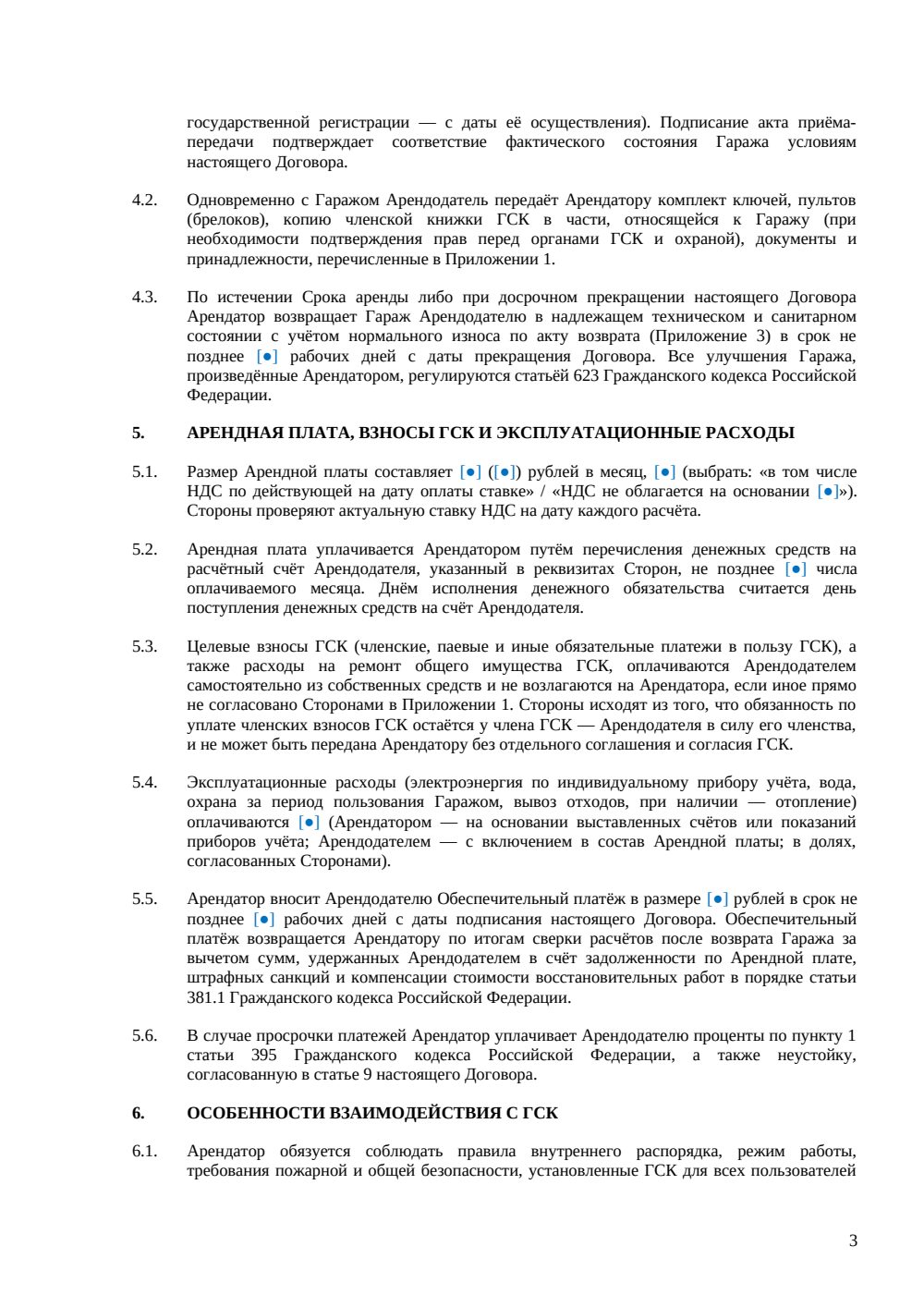 Договор аренды гаража в ГСК — страница 3, миниатюра
