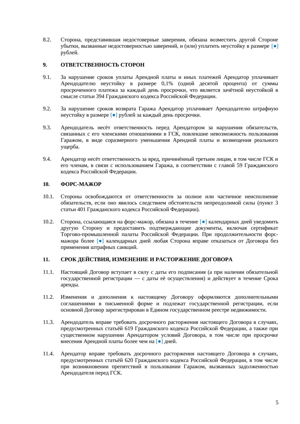 Договор аренды гаража в ГСК — страница 5, миниатюра