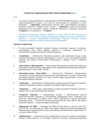 Открытая лицензия — превью
