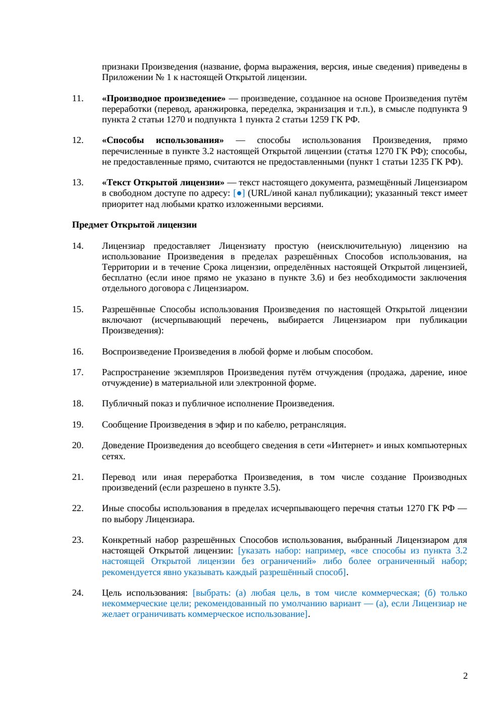 Открытая лицензия — страница 2, миниатюра