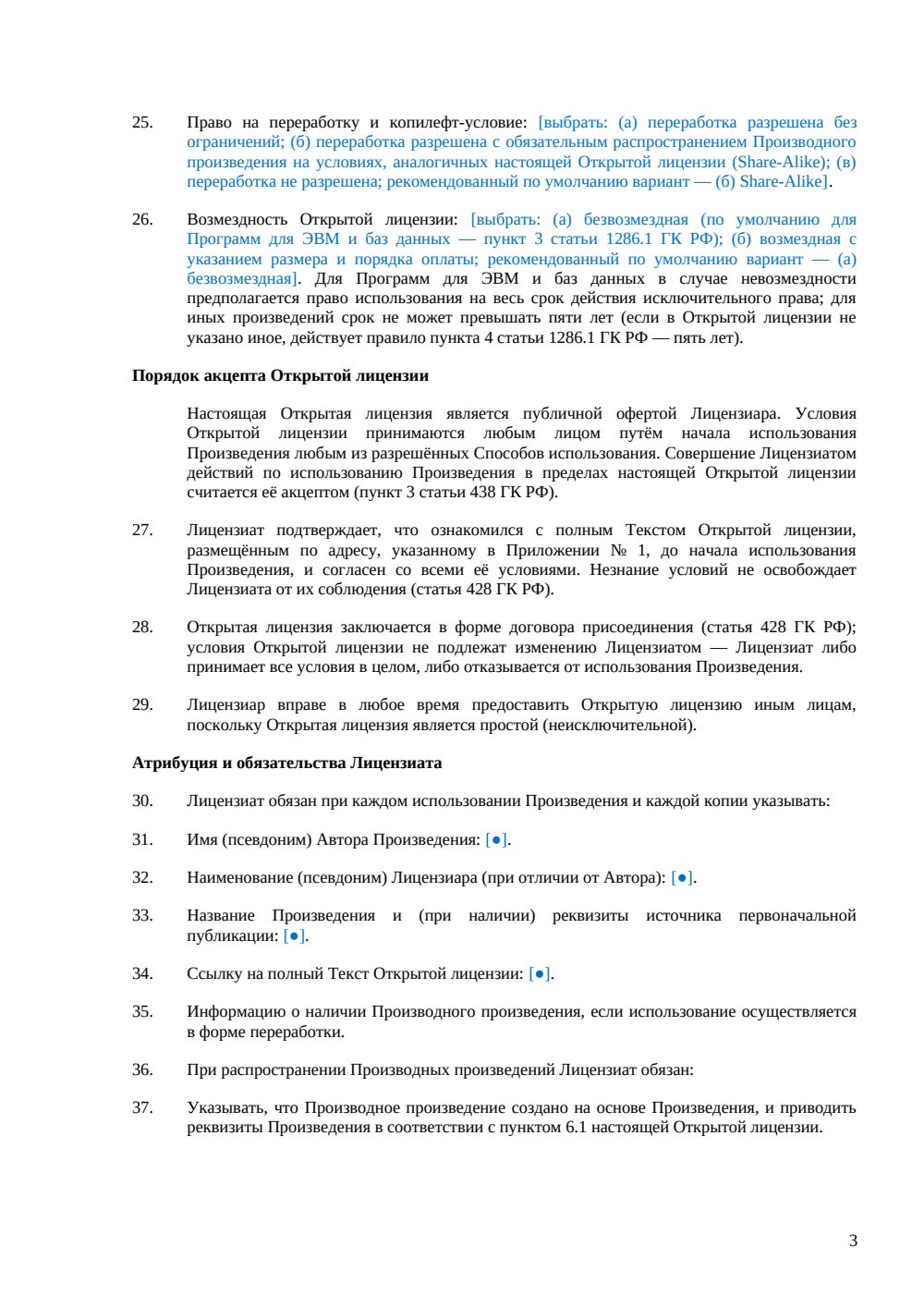 Открытая лицензия — страница 3, миниатюра