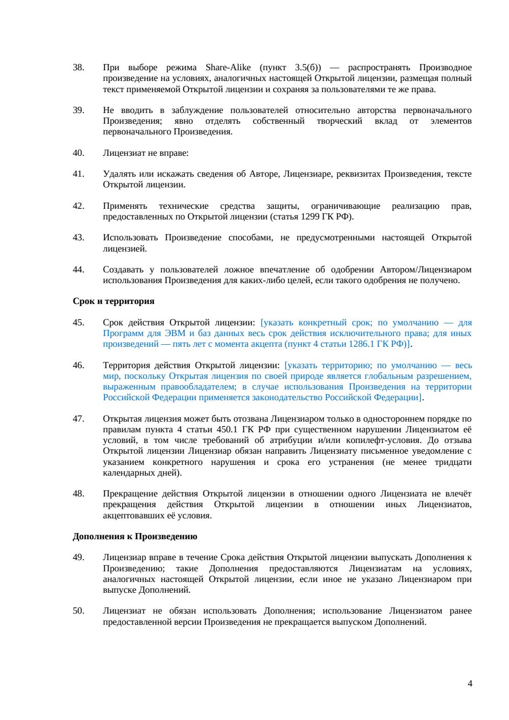 Открытая лицензия — страница 4, миниатюра