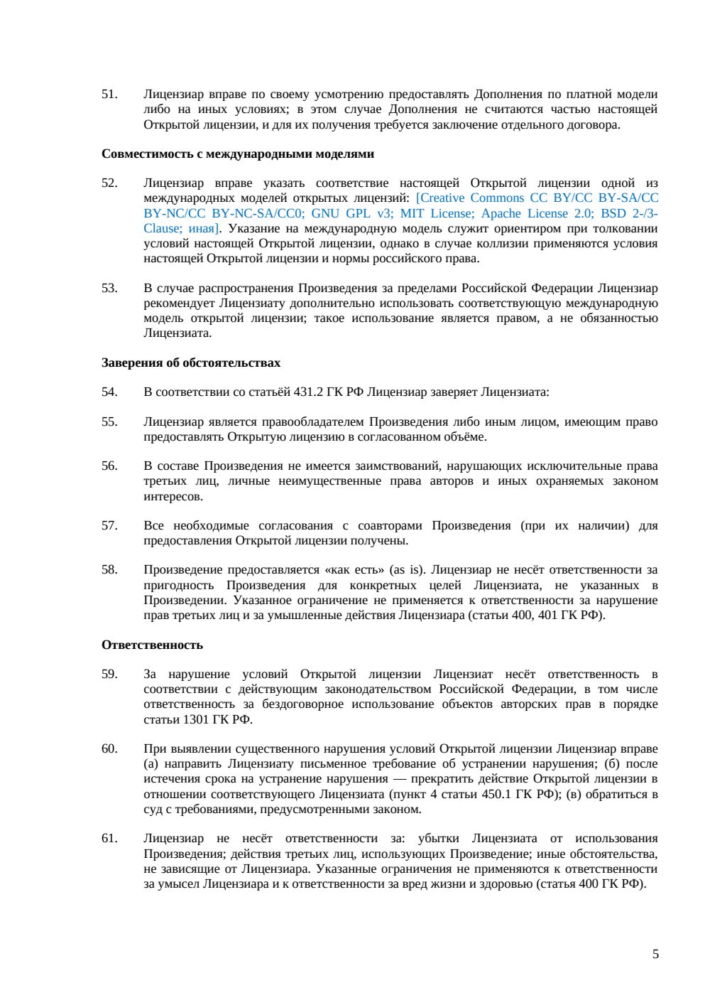 Открытая лицензия — страница 5, миниатюра