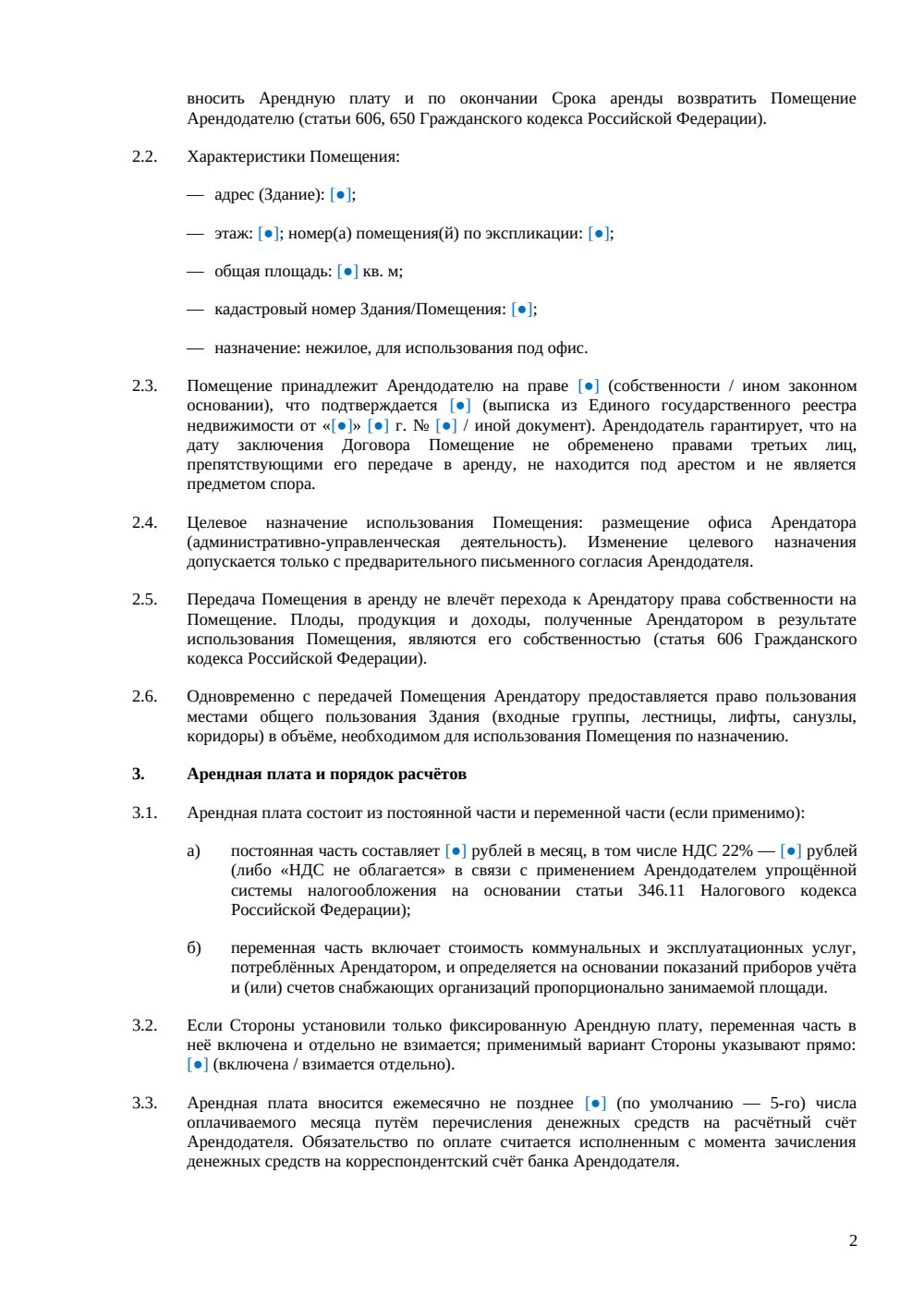 Договор краткосрочной аренды офиса — страница 2, миниатюра