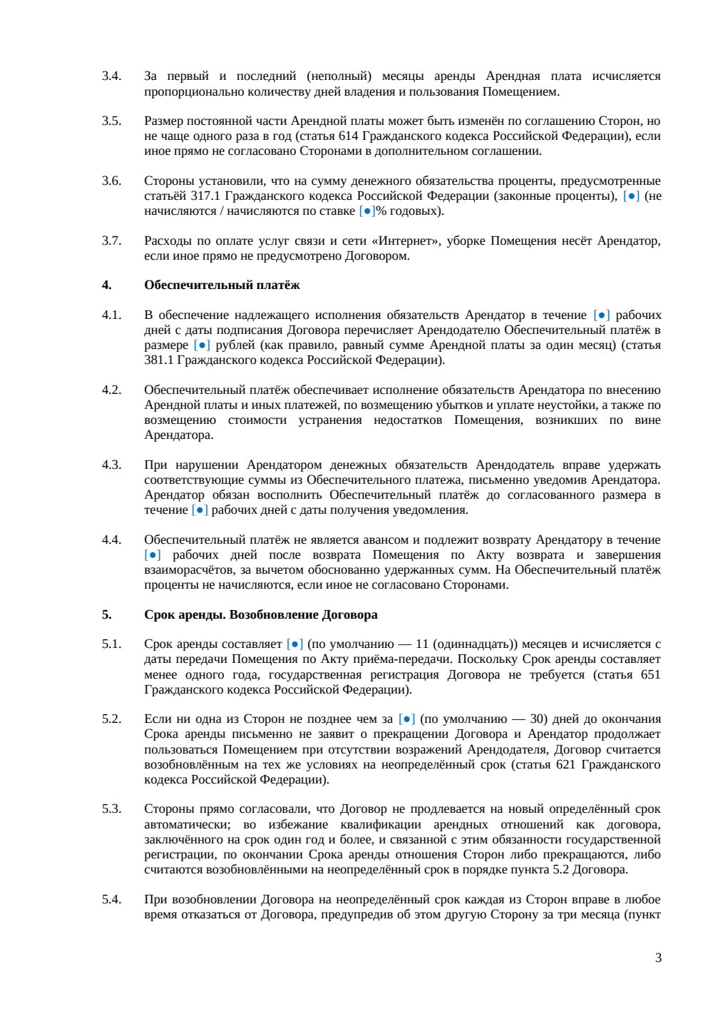 Договор краткосрочной аренды офиса — страница 3, миниатюра