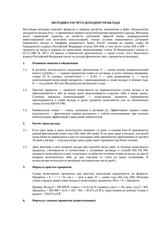 Калькулятор доходности вклада — превью