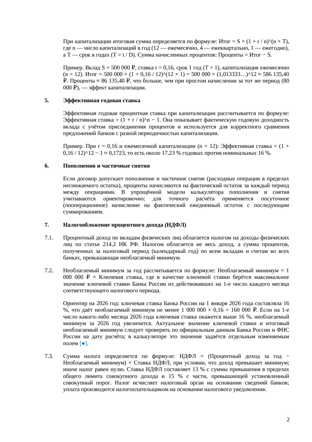 Калькулятор доходности вклада — страница 2, миниатюра