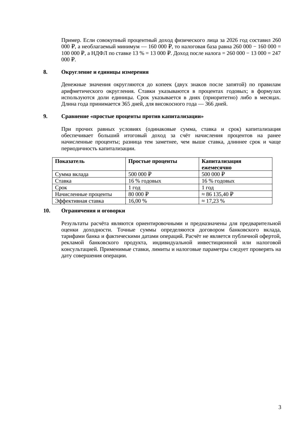 Калькулятор доходности вклада — страница 3, миниатюра