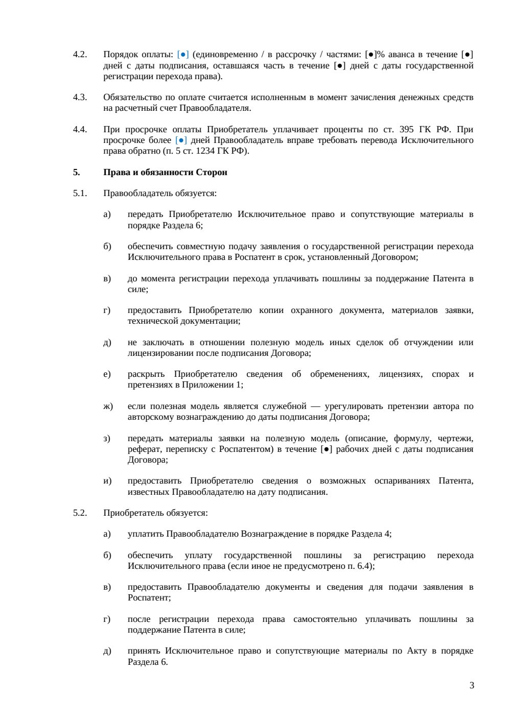 Договор отчуждения прав на полезную модель — страница 3, миниатюра