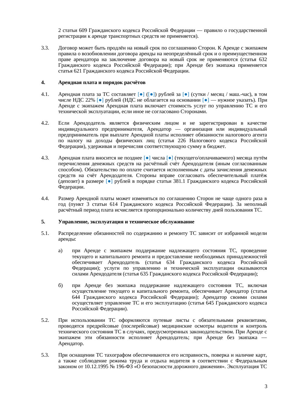 Договор аренды грузового автомобиля — страница 3, миниатюра