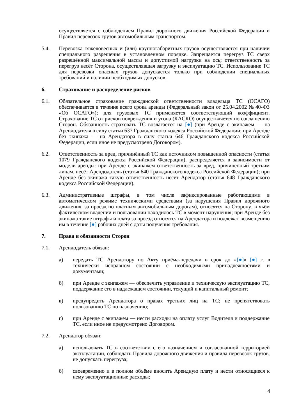 Договор аренды грузового автомобиля — страница 4, миниатюра