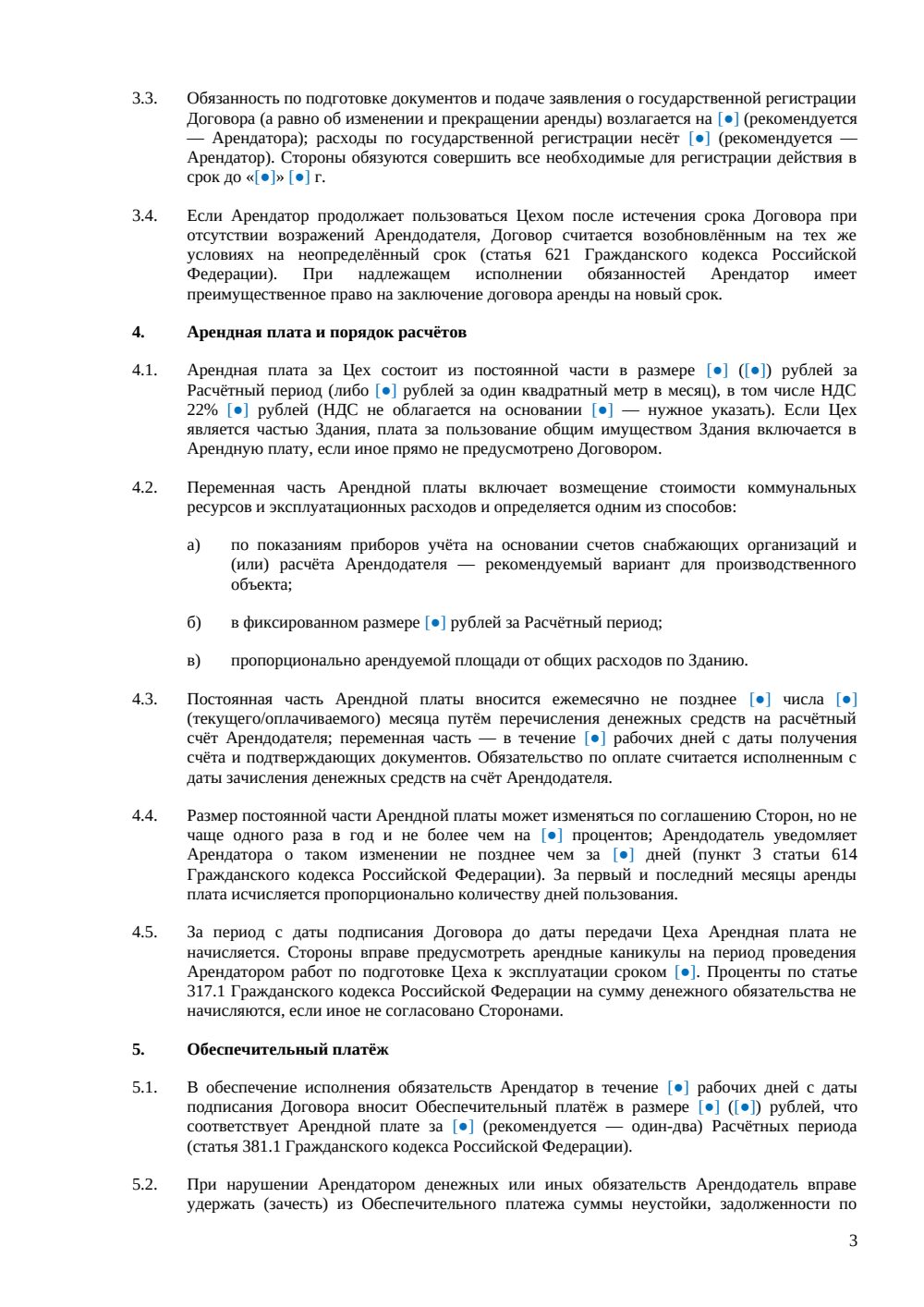 Договор аренды цеха — страница 3, миниатюра