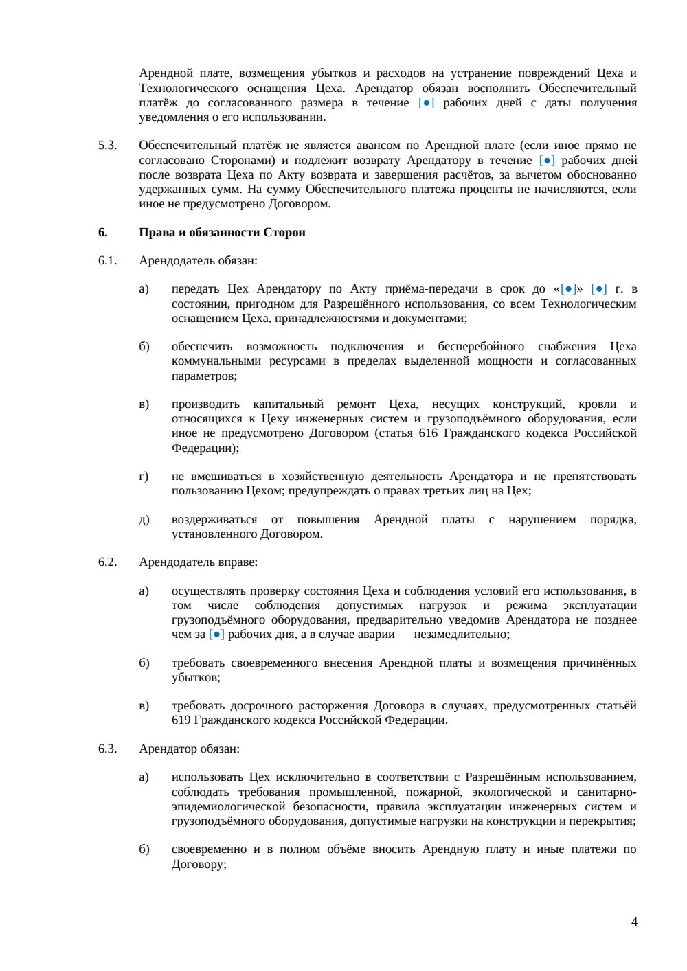 Договор аренды цеха — страница 4, миниатюра