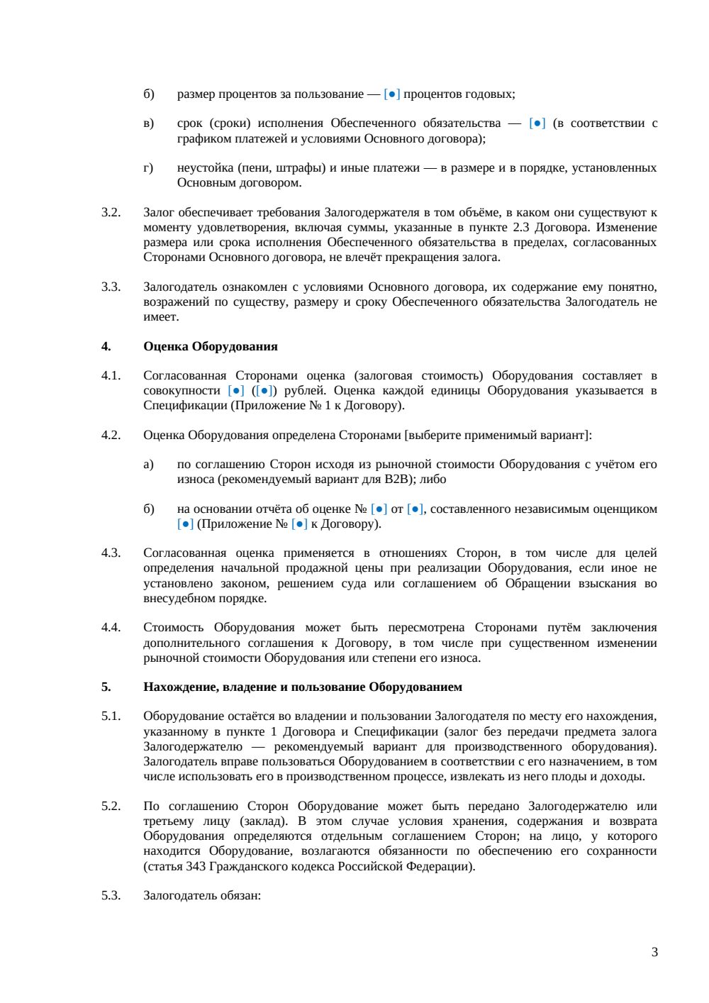 Договор залога оборудования — страница 3, миниатюра