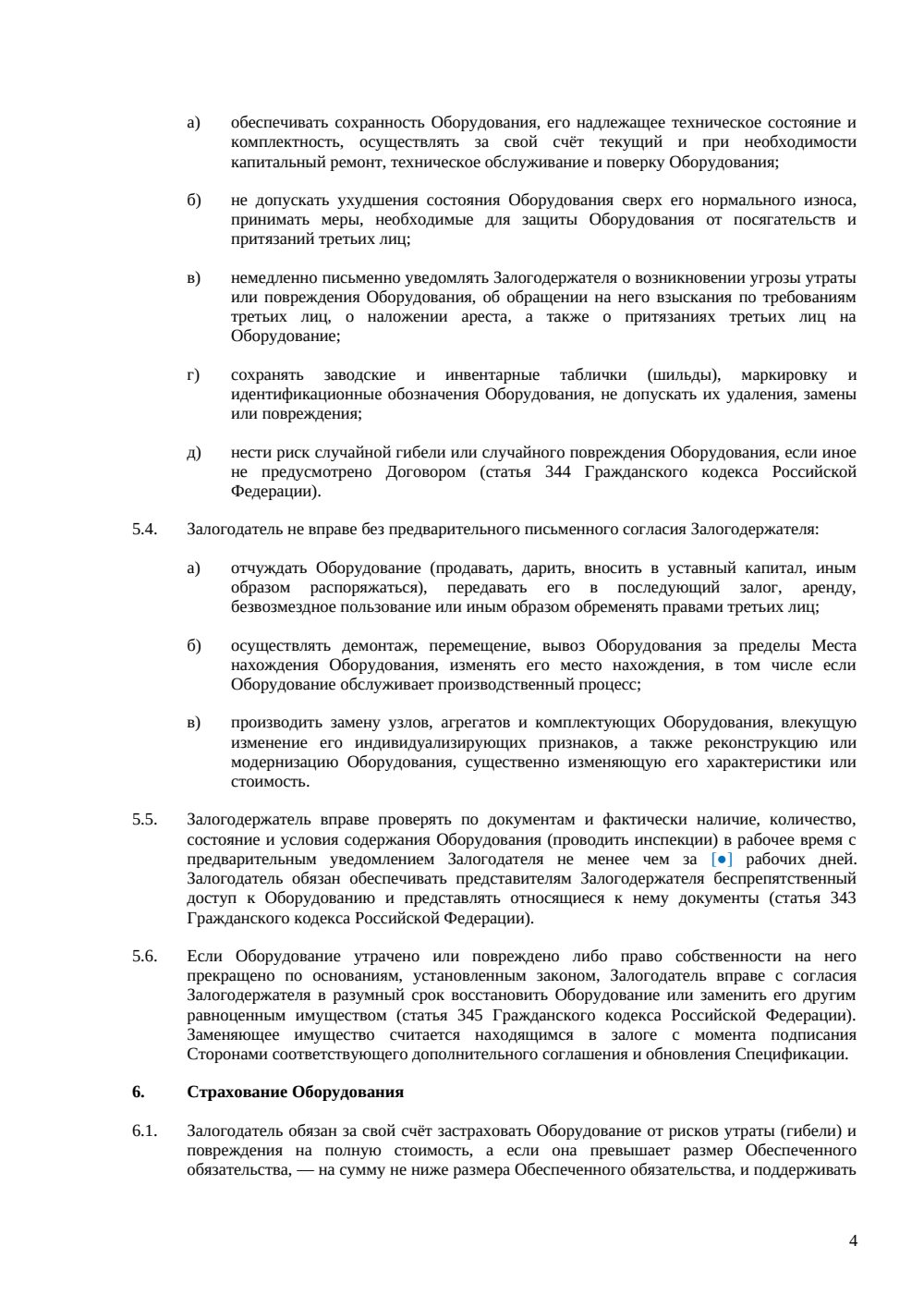 Договор залога оборудования — страница 4, миниатюра