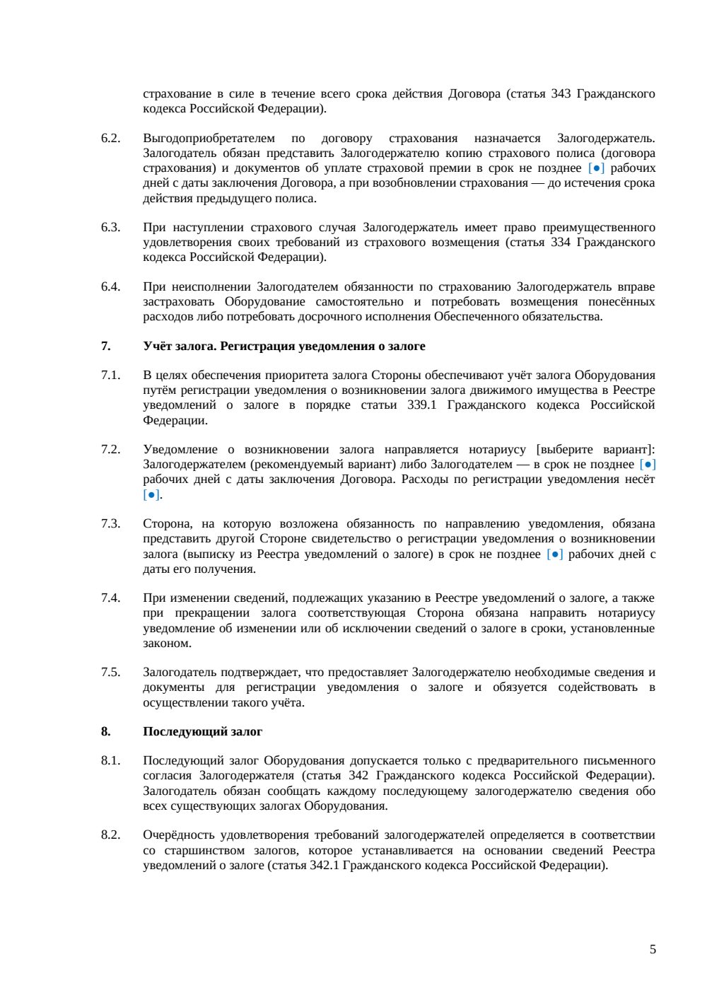 Договор залога оборудования — страница 5, миниатюра
