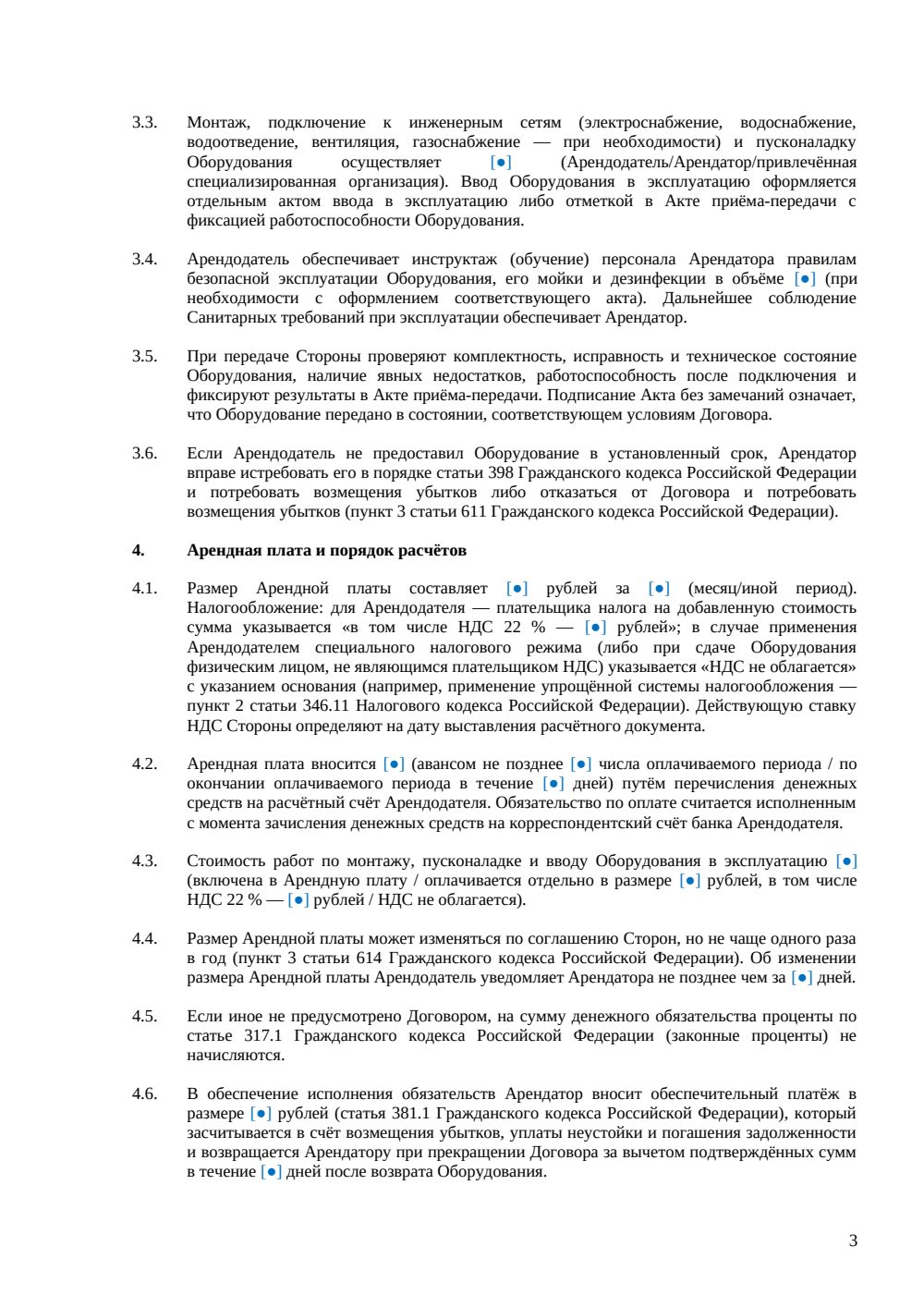 Договор аренды оборудования для общепита — страница 3, миниатюра