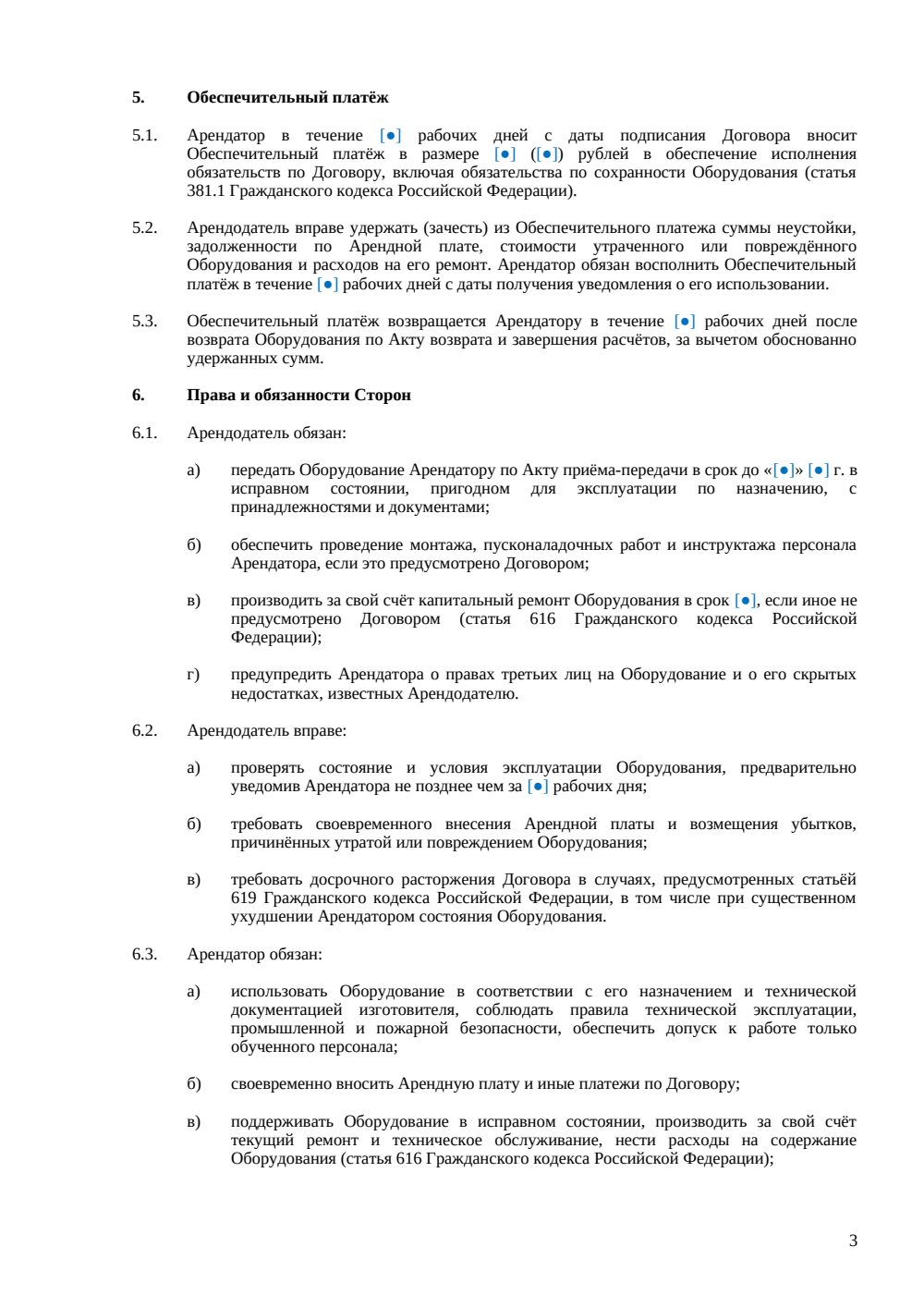 Договор аренды производственного оборудования — страница 3, миниатюра
