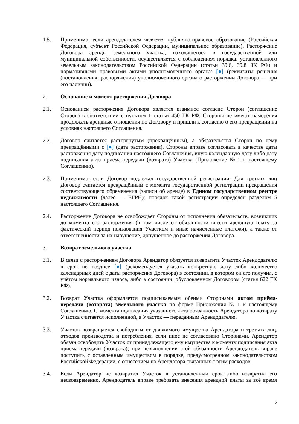 Соглашение о расторжении договора аренды земельного участка — страница 2, миниатюра