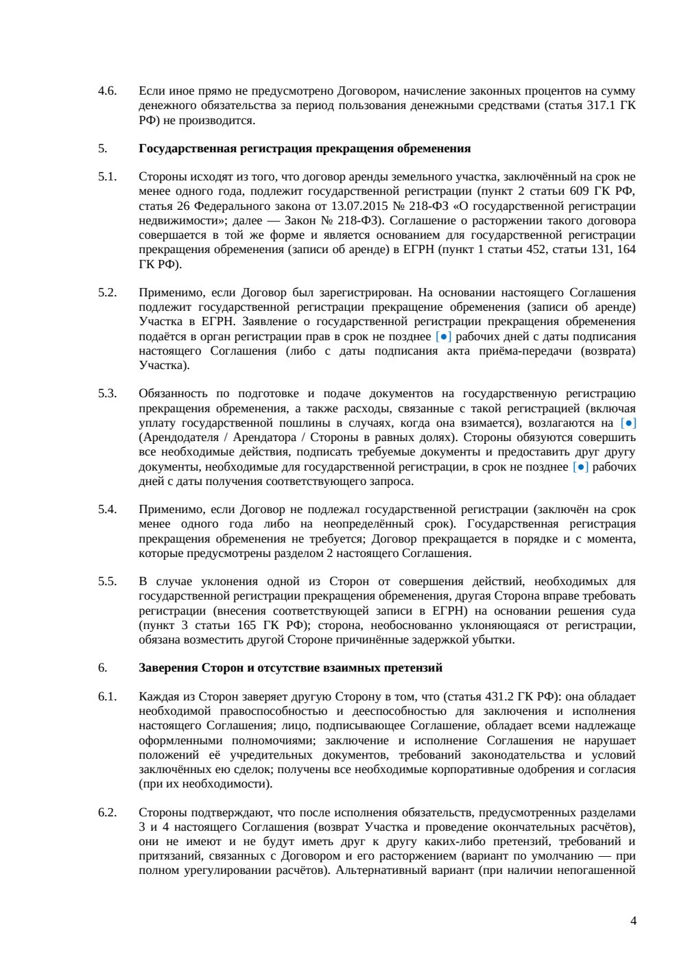 Соглашение о расторжении договора аренды земельного участка — страница 4, миниатюра