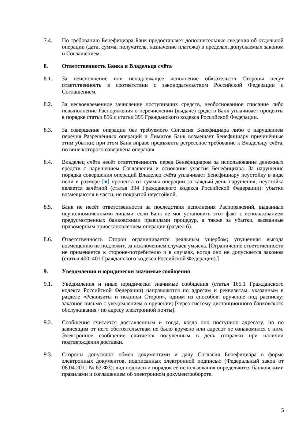 Соглашение о порядке операций по номинальному счёту — страница 5, миниатюра