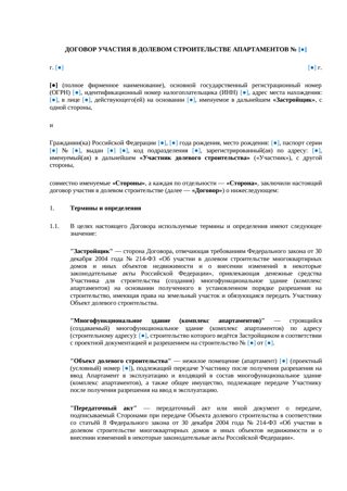 Договор долевого участия в строительстве апартаментов — превью
